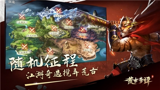 荒古奇谭图2