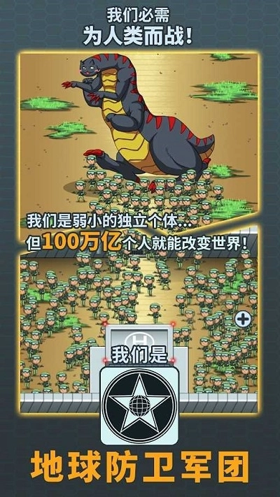 100T地球防卫军汉化版
