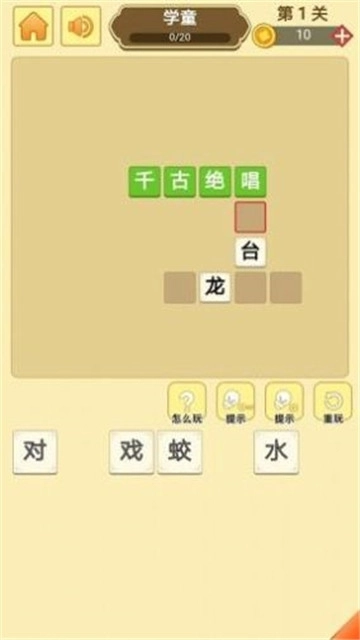 哈局成语大师红包版