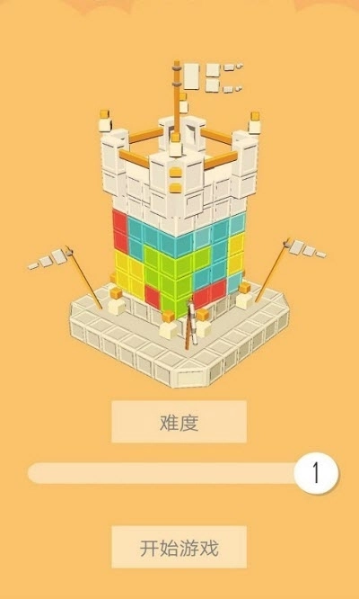 积木国王塔图1