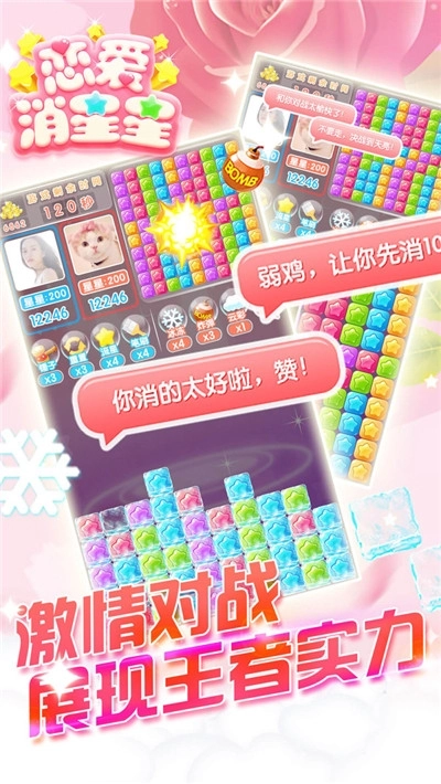 恋爱消星星红包版(2)