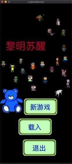 黎明苏醒(1)