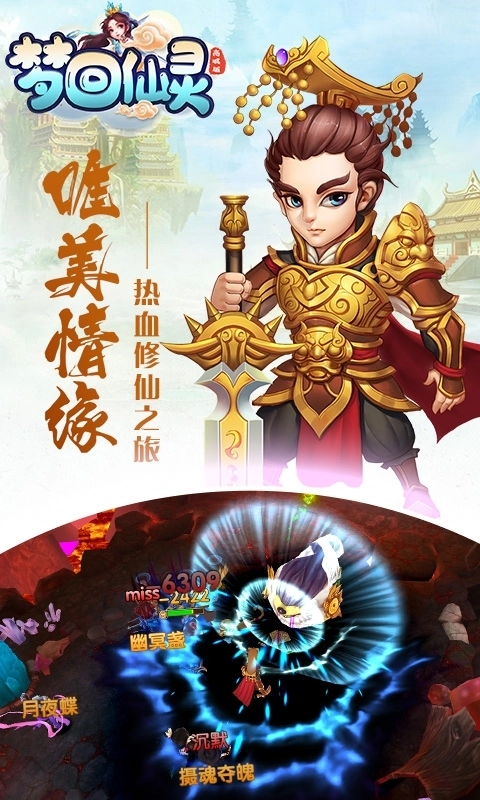 梦回仙灵最新版(3)