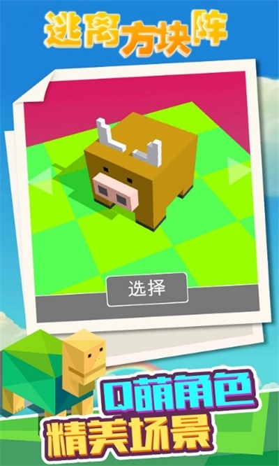 逃离方块阵游戏