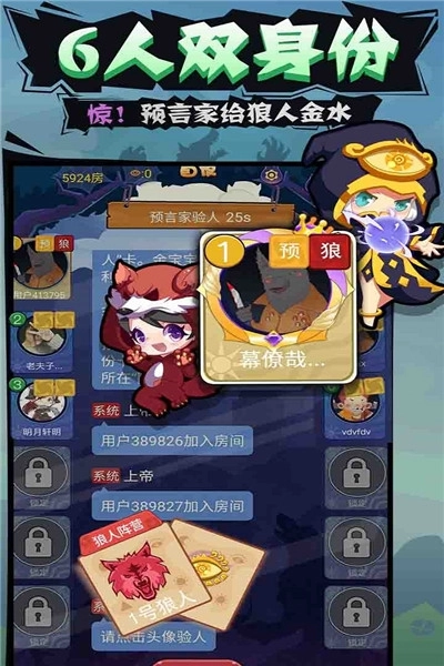 开心狼人最新版(2)