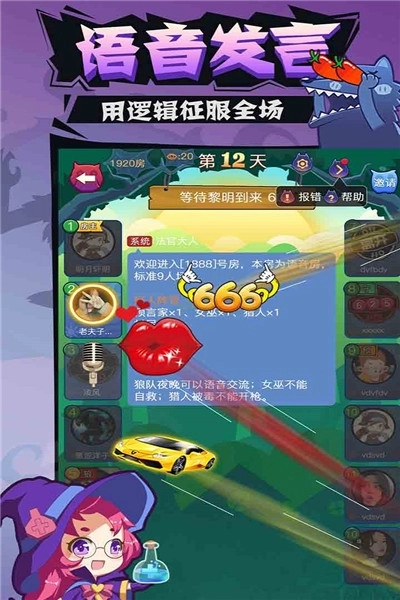 开心狼人最新版(3)