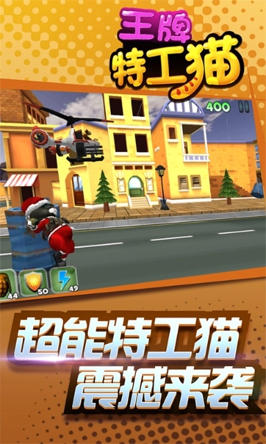 王牌特工猫游戏