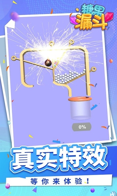 糖果漏斗(1)