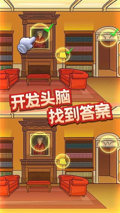 疑案寻踪游戏(4)