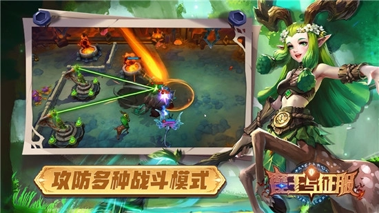 魔王与征服(2)