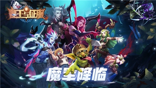 魔王与征服(3)