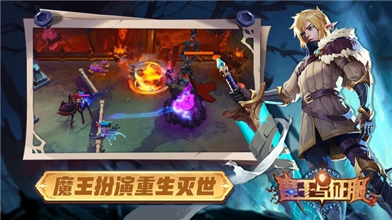 魔王与征服(4)