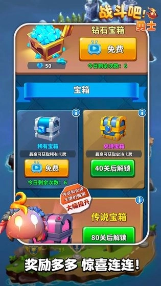 战斗吧勇士最新版(3)