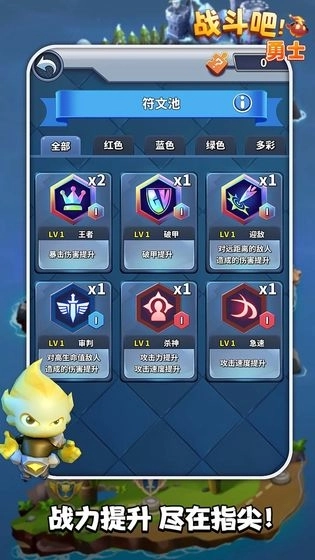战斗吧勇士最新版(2)