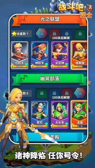 战斗吧勇士最新版(1)