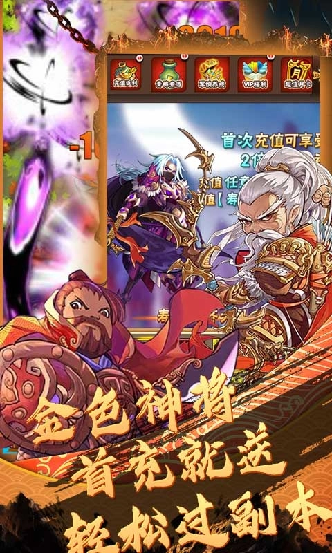 闪将三国最新版(2)