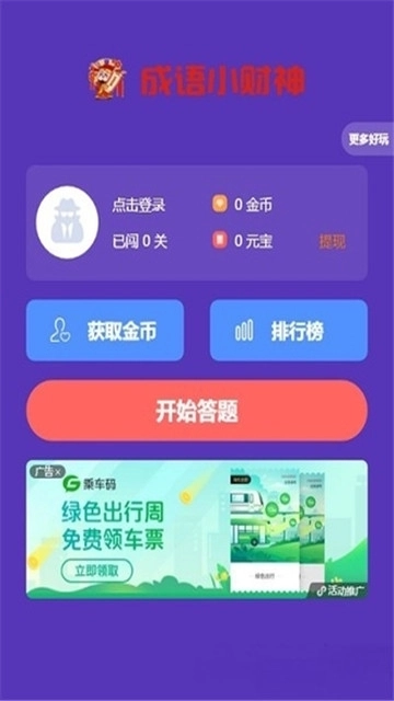 成语小财神红包版(3)