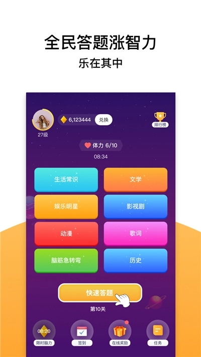 全民答题游戏(1)