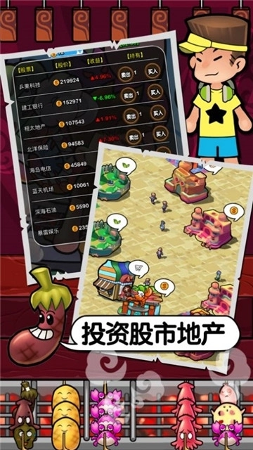 摆摊卖烧烤红包版(1)