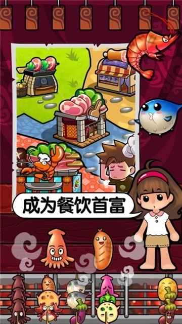 摆摊卖烧烤红包版(2)