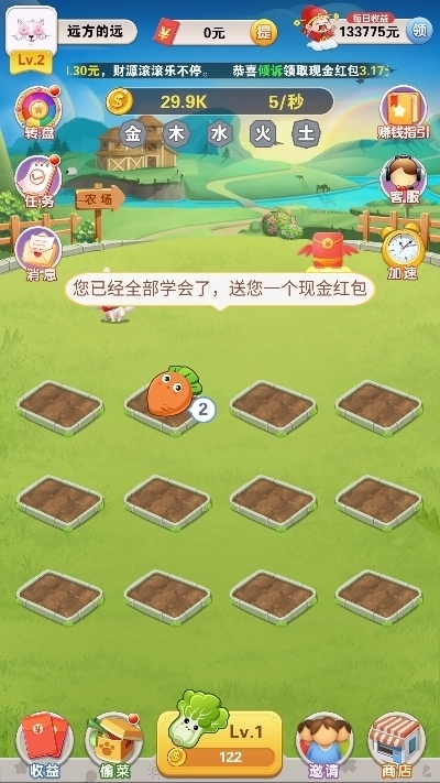 每天来种菜红包版(2)