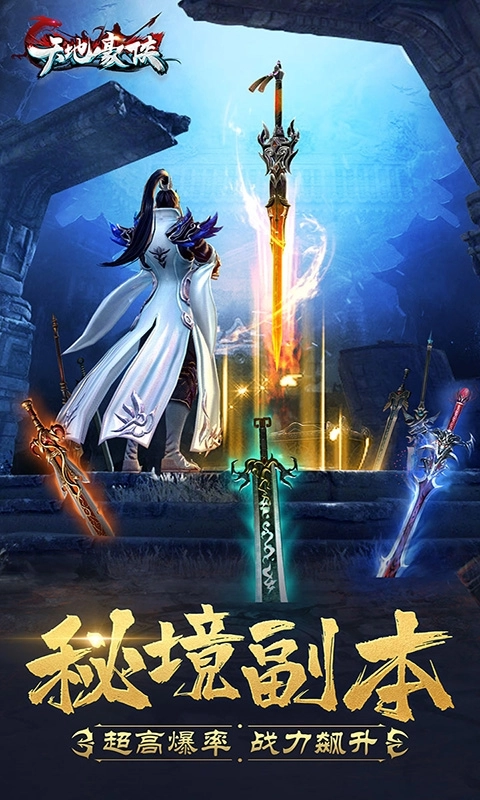 天地豪侠免费版(4)