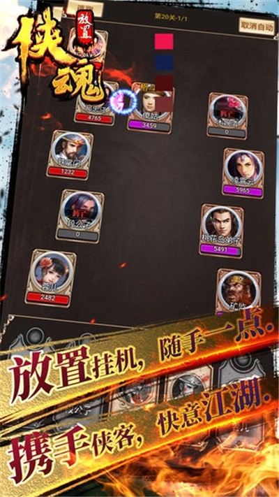 放置侠魂(1)