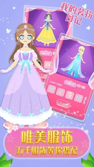 我的装扮日记(2)