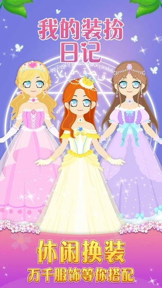 我的装扮日记(1)