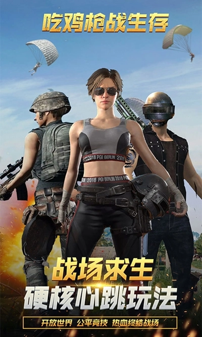 吃鸡枪战生存(3)