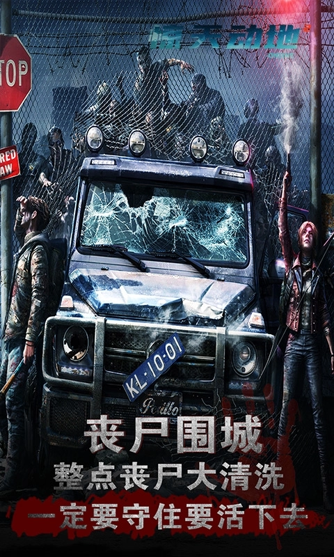 惊天动地2Online游戏