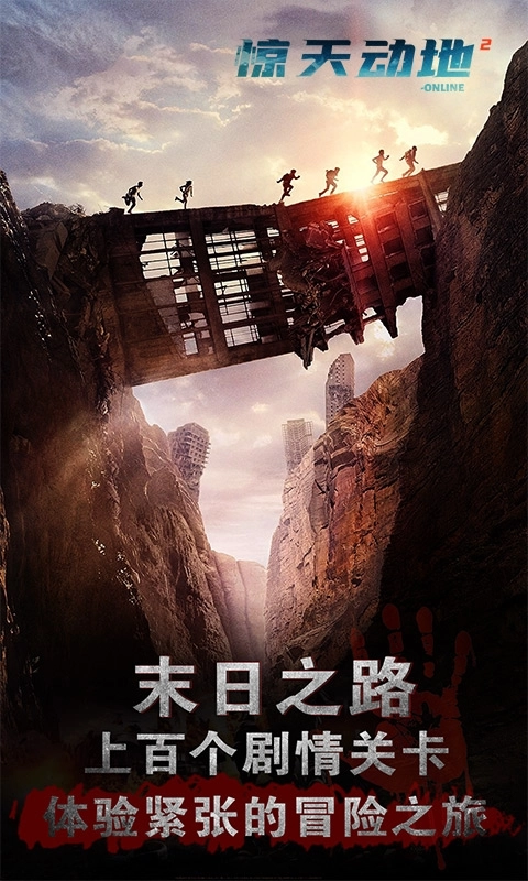 惊天动地2Online游戏