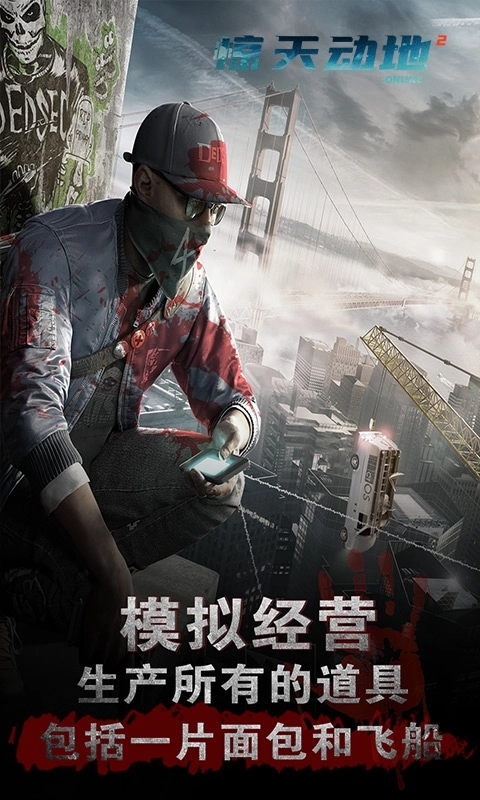惊天动地2Online游戏