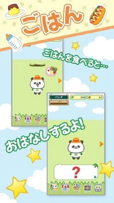 最佳熊猫手机版
