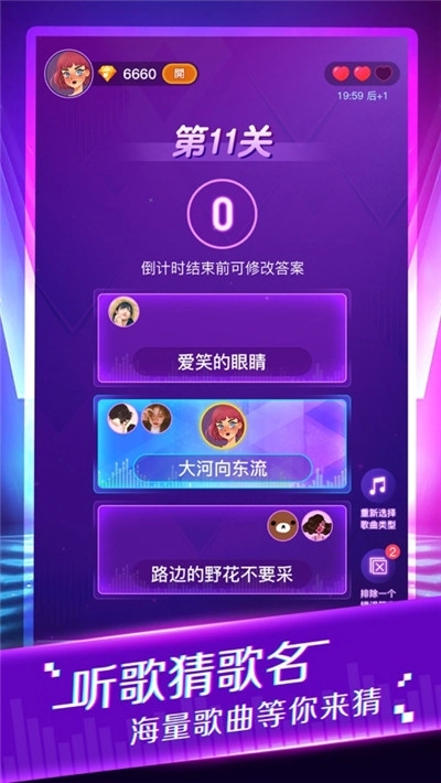 疯狂猜歌红包版图1