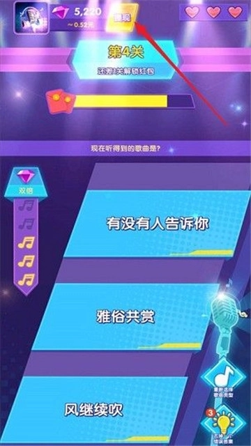 我猜歌贼准红包版(4)