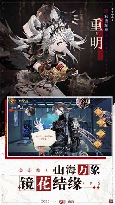山海镜华