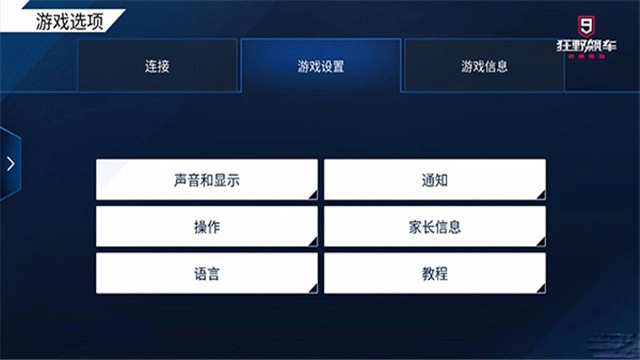 狂野飙车9游戏(1)