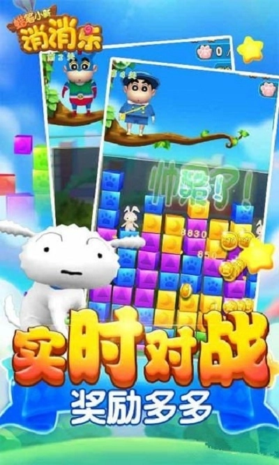 蜡笔小新消消消最新版(1)