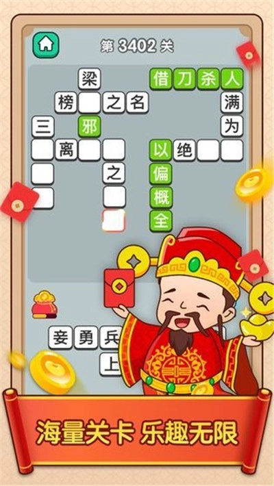 成语连答题红包版(3)
