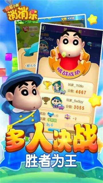 蜡笔小新消消乐红包版(2)