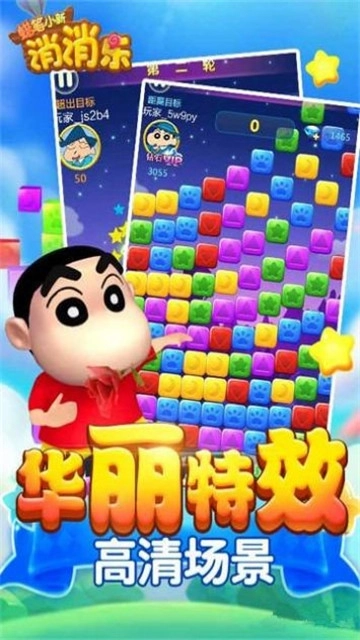 蜡笔小新消消乐红包版(3)