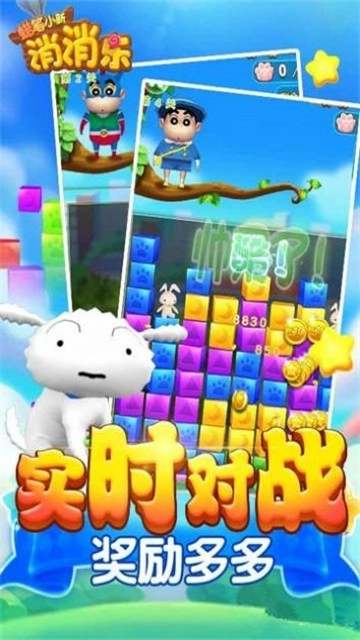 蜡笔小新消消乐红包版(4)