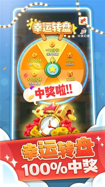 开心团团转红包版(4)