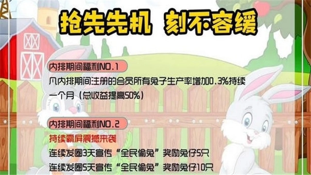 全民偷兔红包版图1