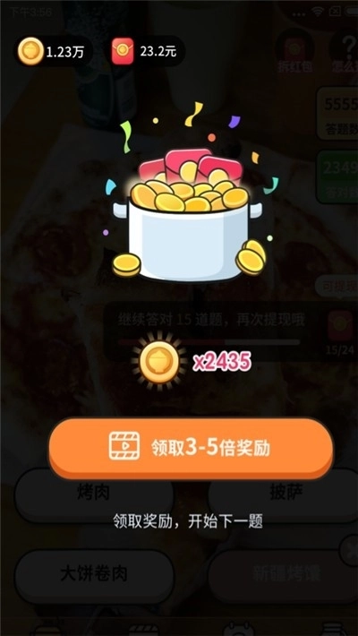 美食猜猜红包版(2)