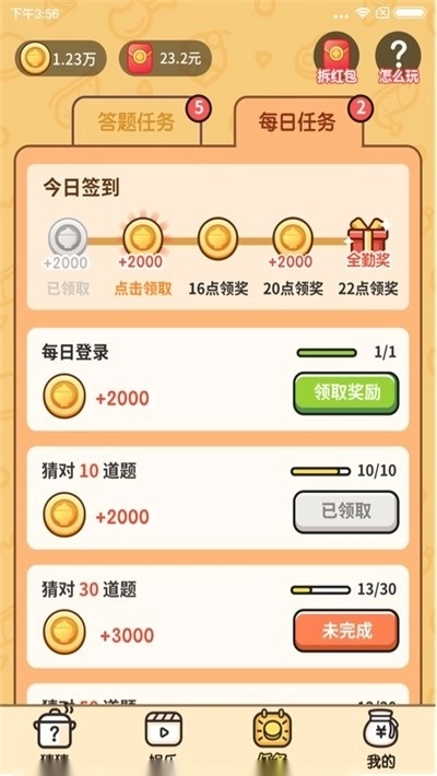 美食猜猜红包版(3)