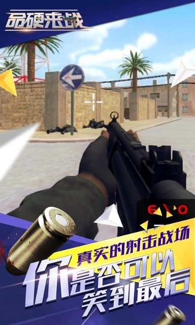 命硬来战游戏完整版图3