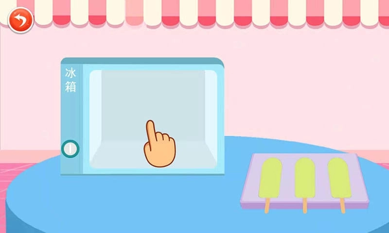 宝宝雪糕图1