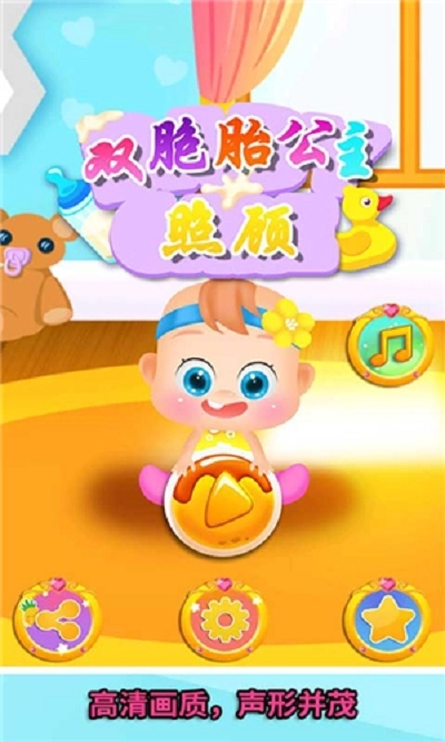 照顾双胞胎公主(1)